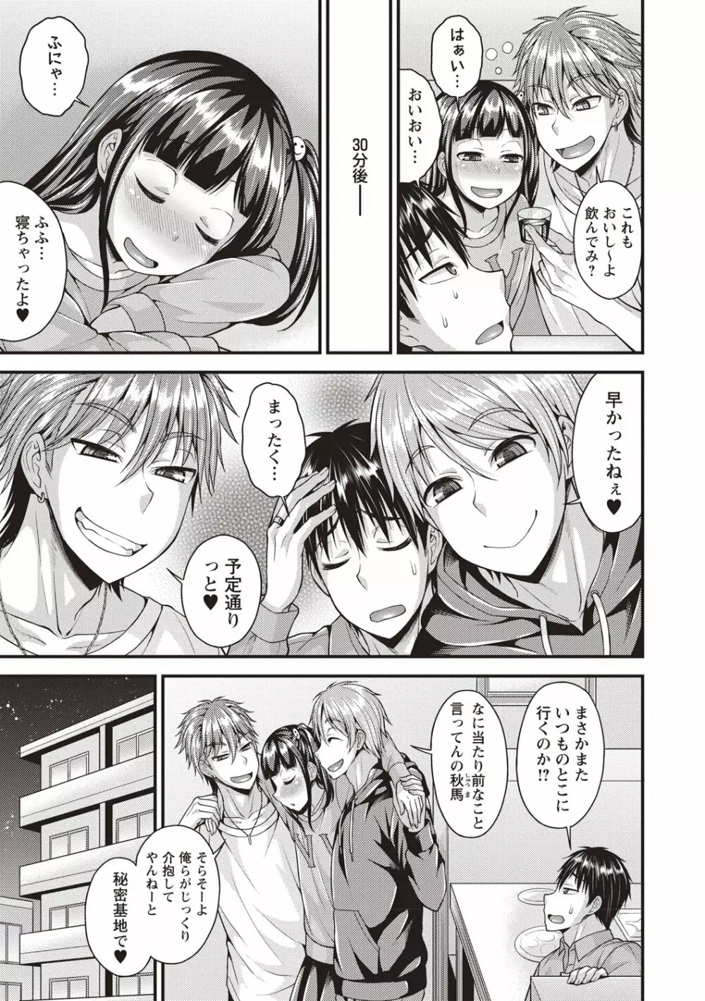 肛姦♂メス堕ちオトコのコ Page.5