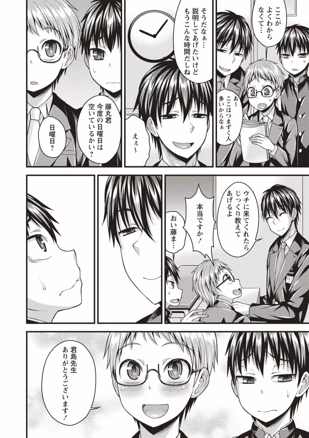 肛姦♂メス堕ちオトコのコ Page.62