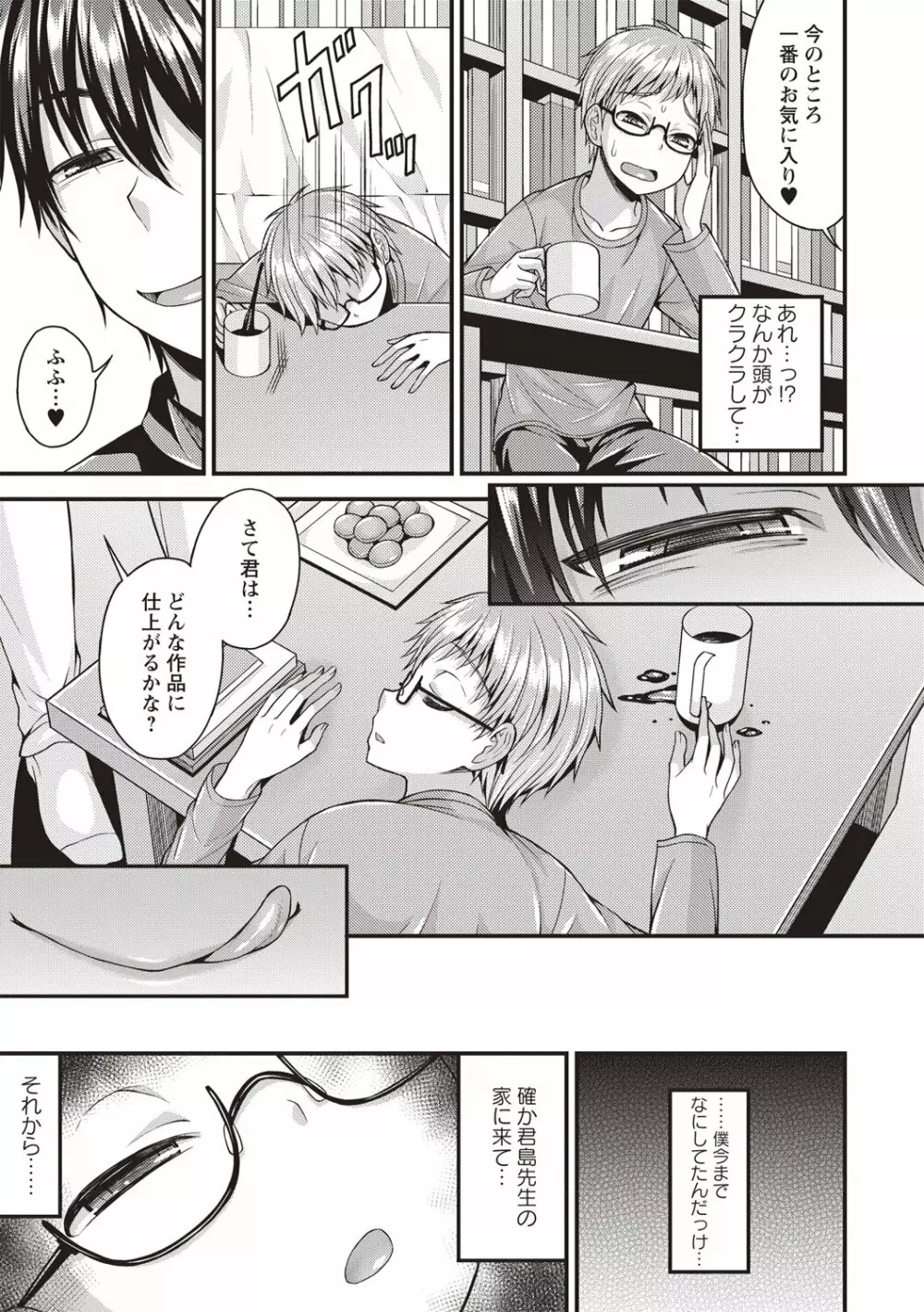 肛姦♂メス堕ちオトコのコ Page.65