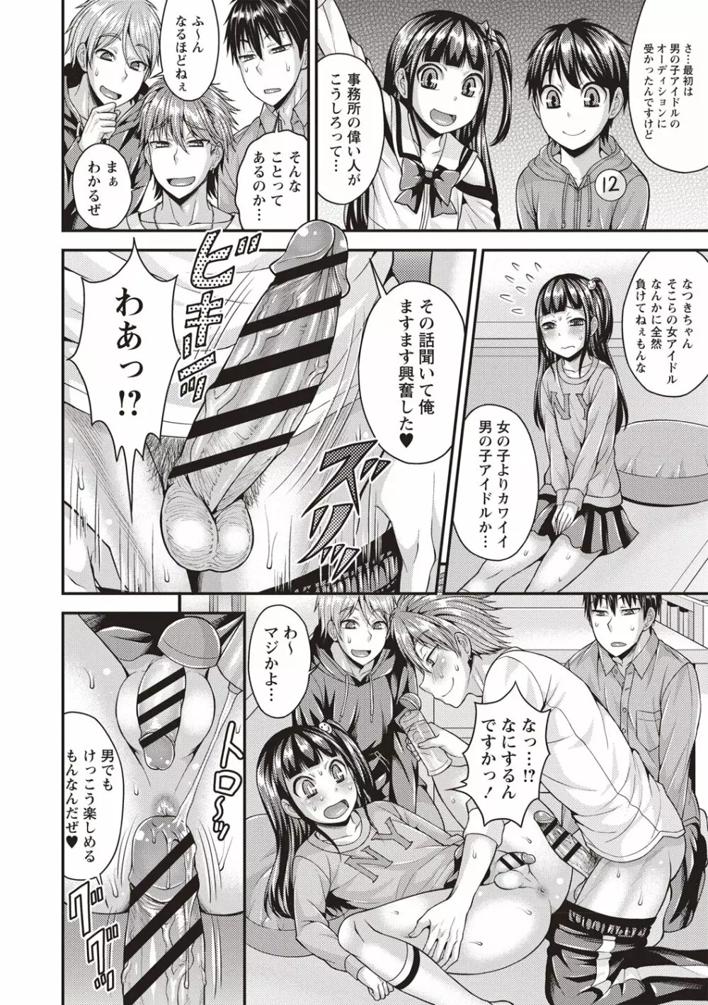 肛姦♂メス堕ちオトコのコ Page.8