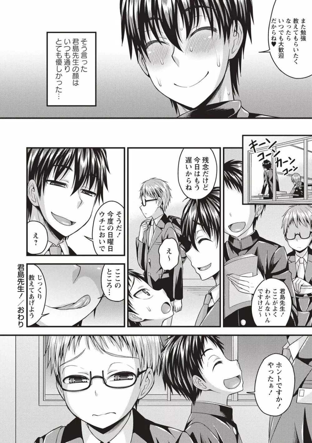 肛姦♂メス堕ちオトコのコ Page.84