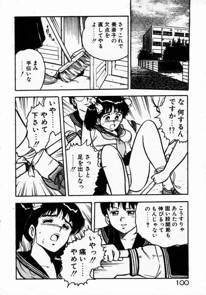 抱きしめてレオタード Page.102