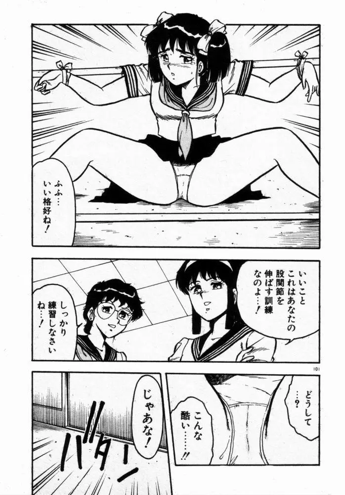 抱きしめてレオタード Page.103