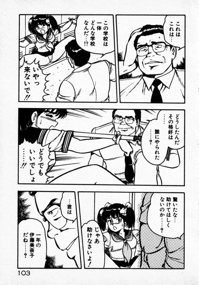 抱きしめてレオタード Page.105