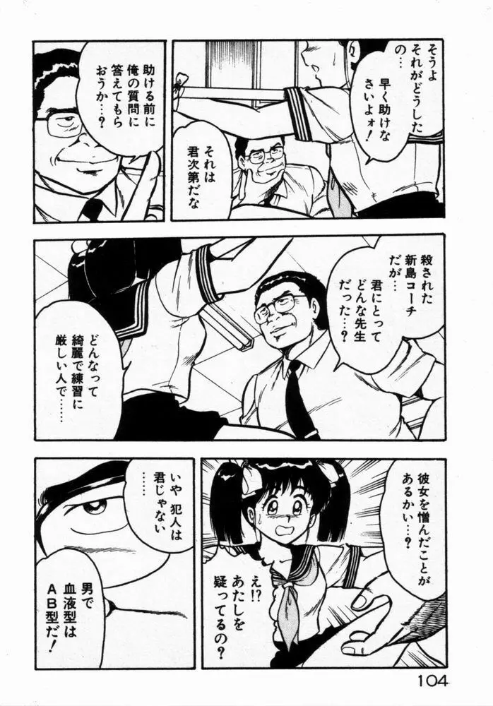 抱きしめてレオタード Page.106