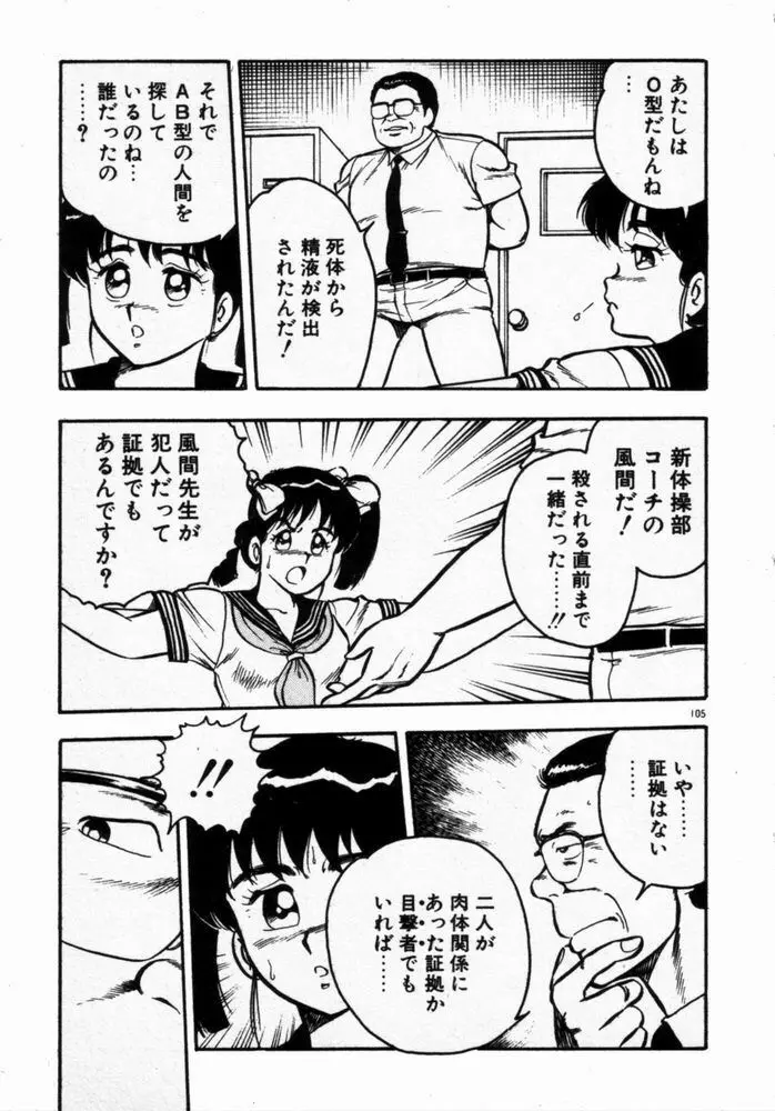 抱きしめてレオタード Page.107