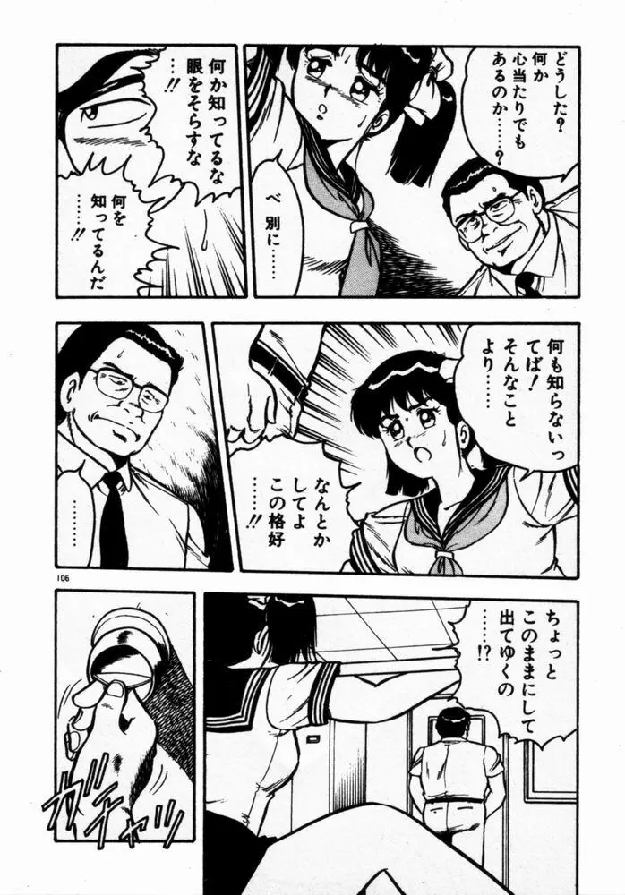 抱きしめてレオタード Page.108