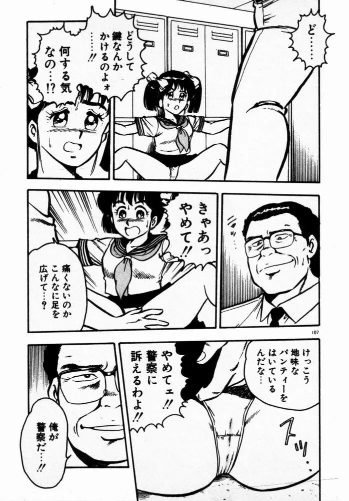 抱きしめてレオタード Page.109