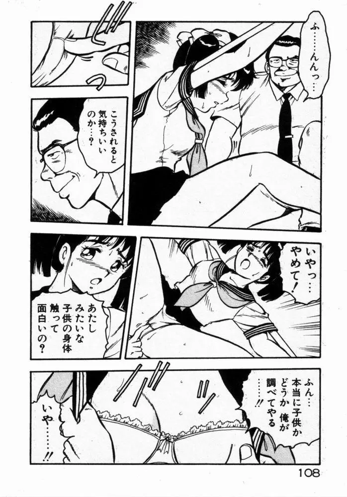 抱きしめてレオタード Page.110