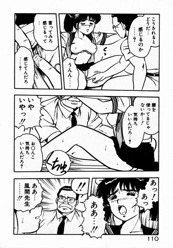 抱きしめてレオタード Page.112