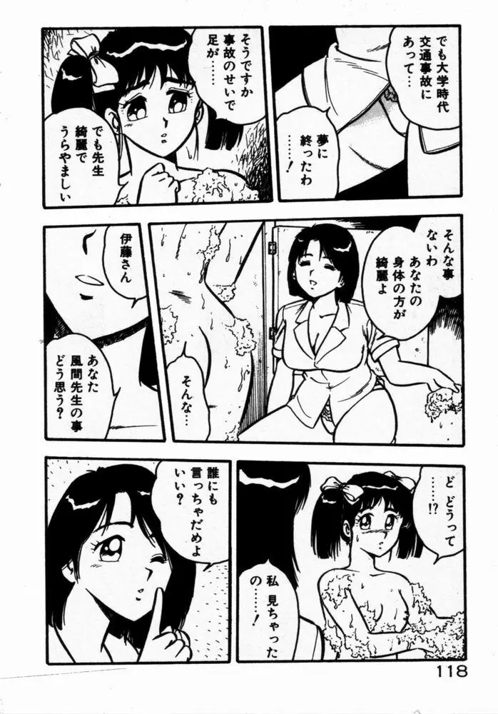 抱きしめてレオタード Page.120