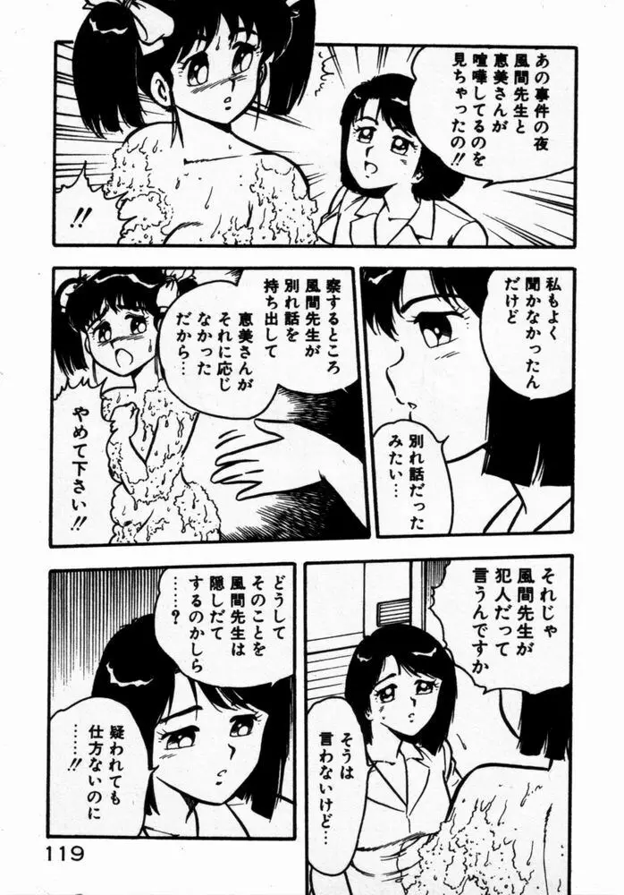 抱きしめてレオタード Page.121