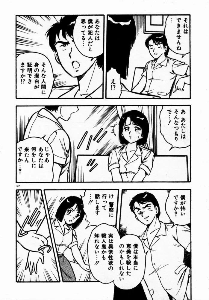 抱きしめてレオタード Page.124