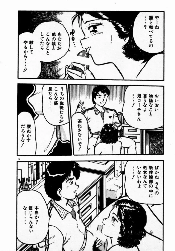 抱きしめてレオタード Page.13