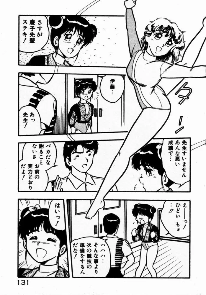 抱きしめてレオタード Page.133