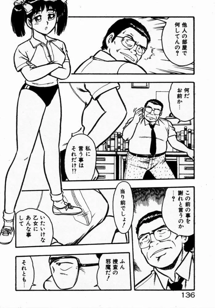 抱きしめてレオタード Page.138