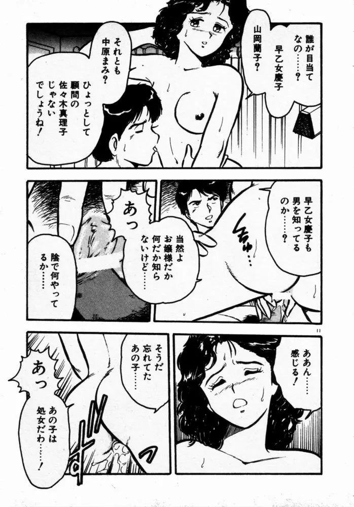 抱きしめてレオタード Page.14