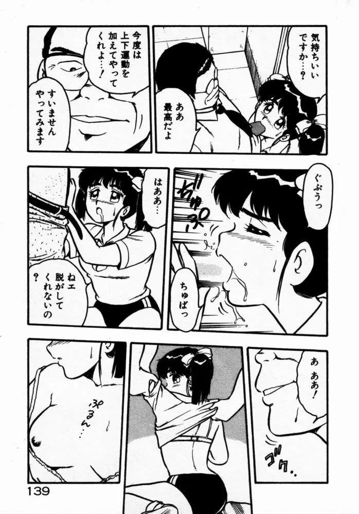 抱きしめてレオタード Page.141