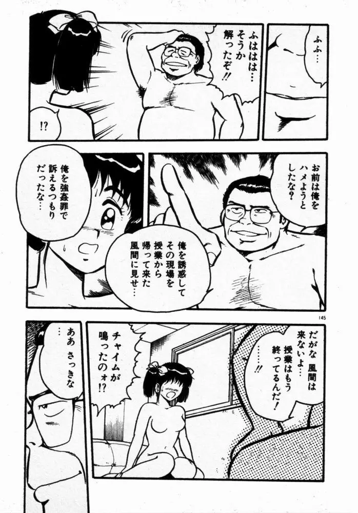 抱きしめてレオタード Page.147