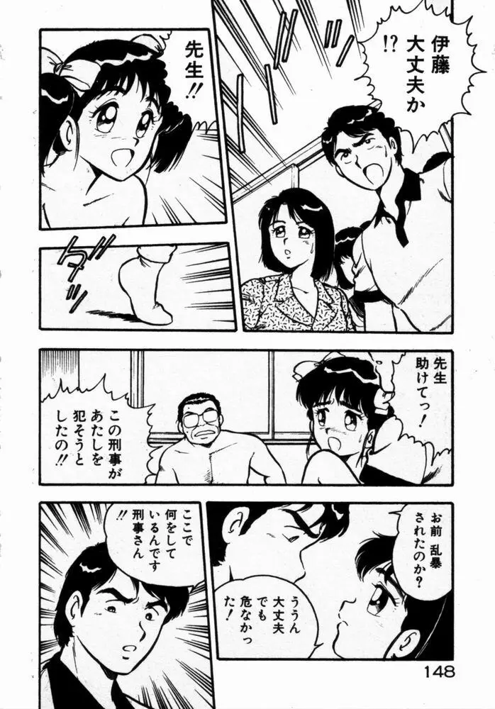 抱きしめてレオタード Page.150