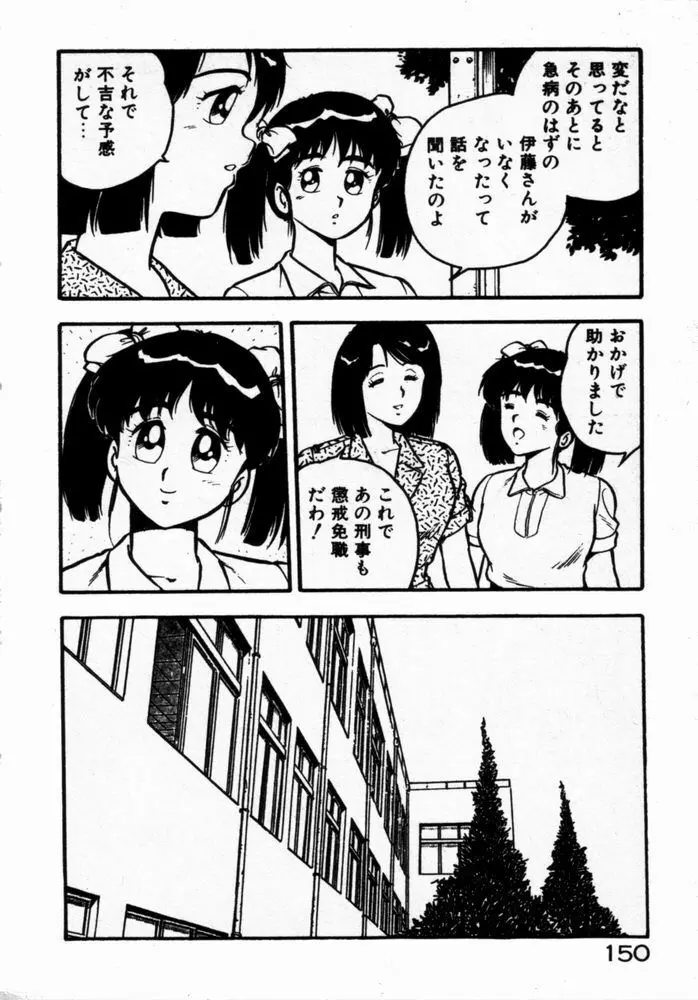 抱きしめてレオタード Page.152