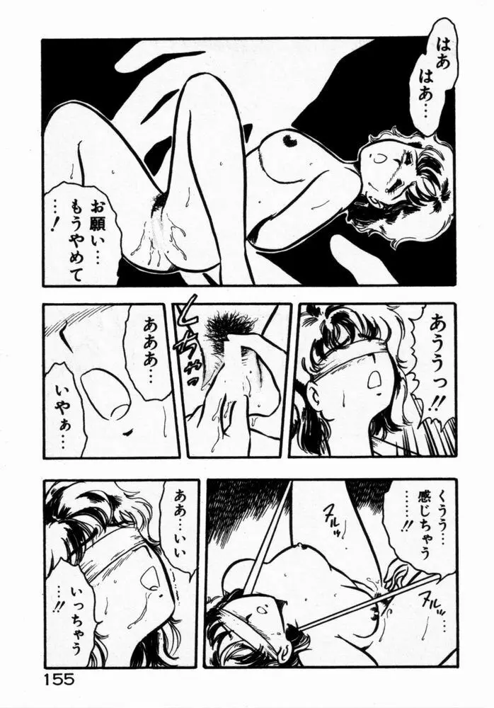 抱きしめてレオタード Page.157