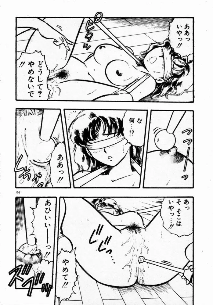 抱きしめてレオタード Page.158