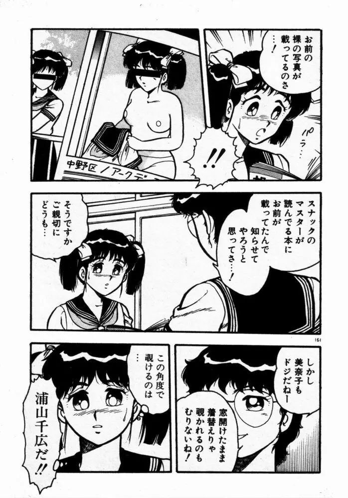 抱きしめてレオタード Page.163