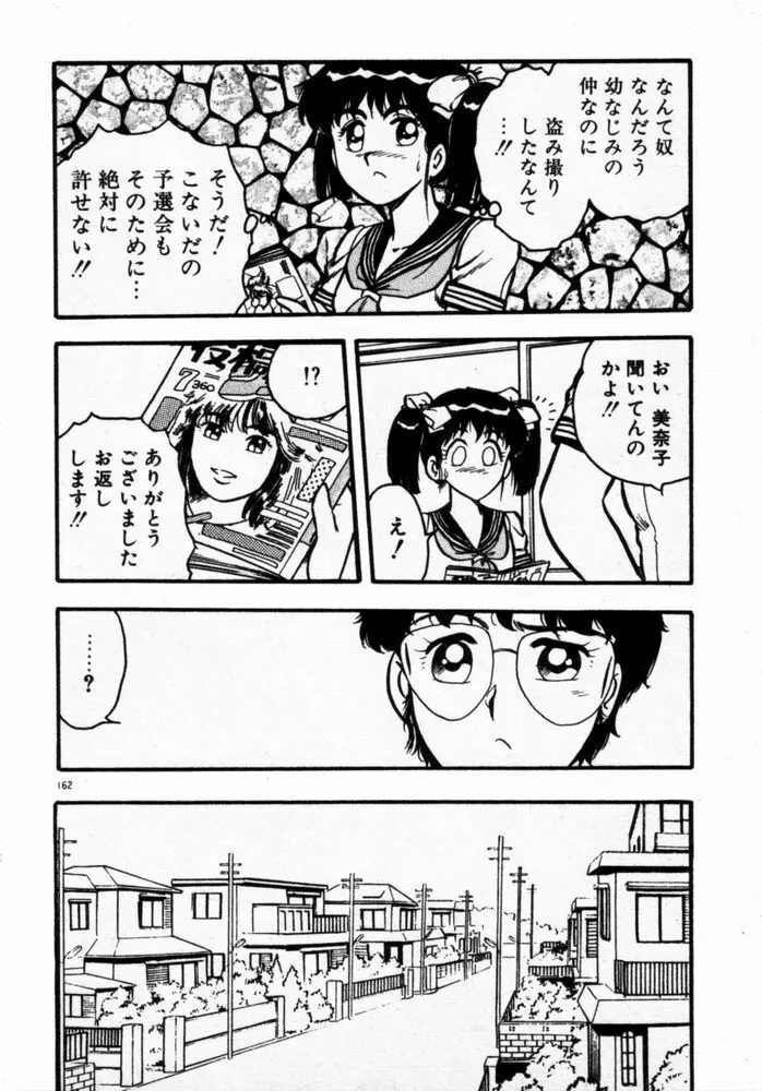 抱きしめてレオタード Page.164