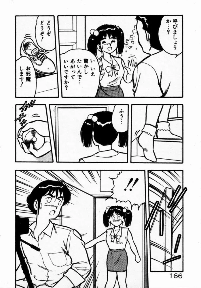 抱きしめてレオタード Page.168