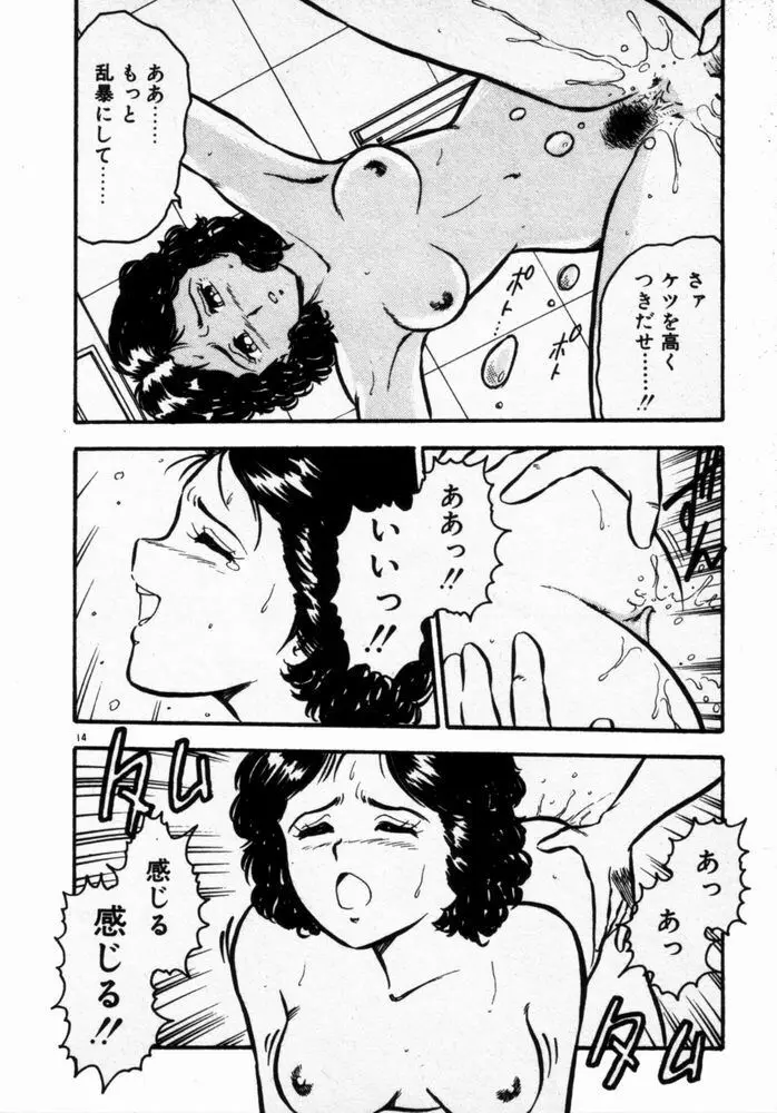 抱きしめてレオタード Page.17