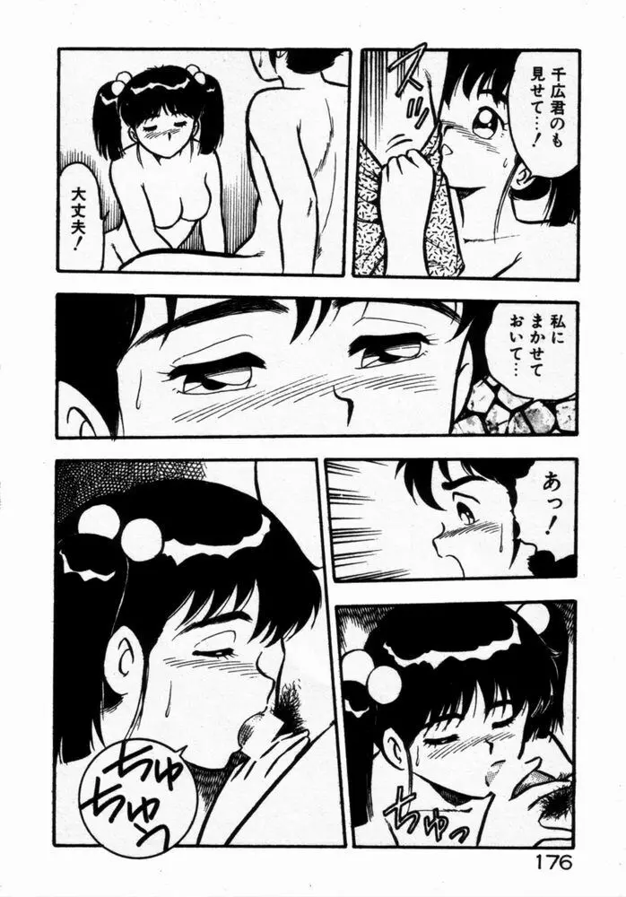 抱きしめてレオタード Page.178