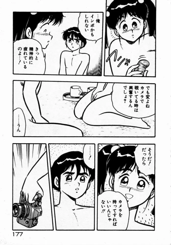 抱きしめてレオタード Page.179