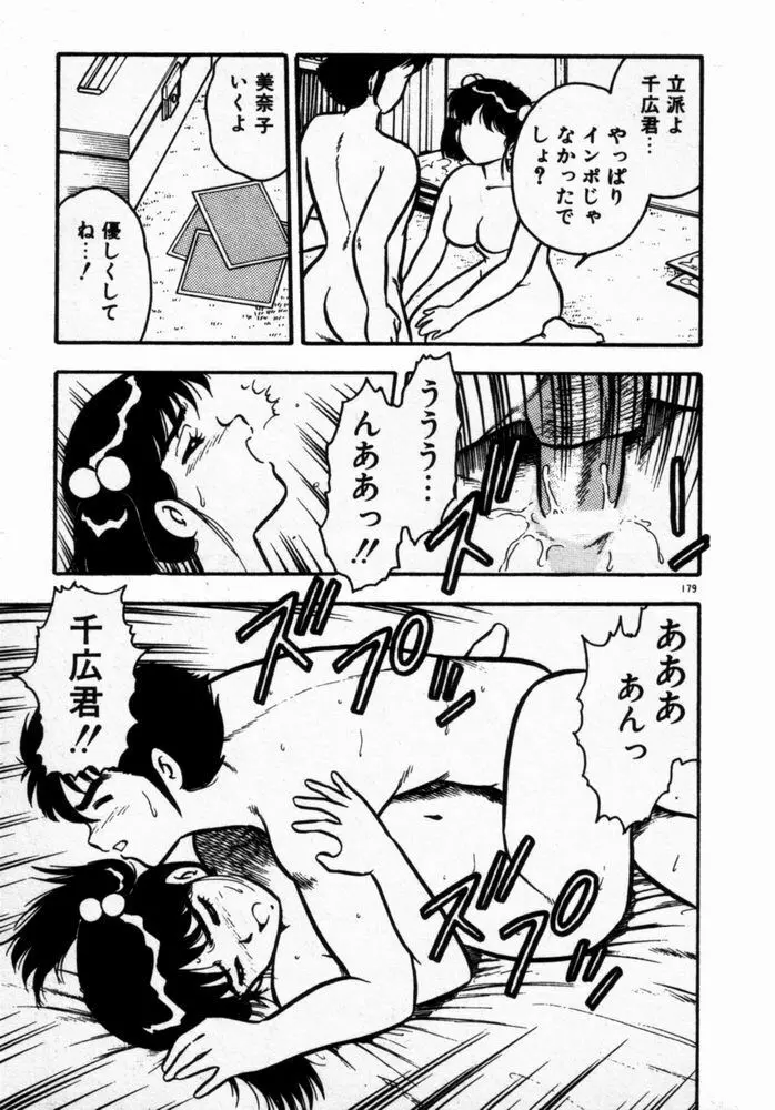 抱きしめてレオタード Page.181