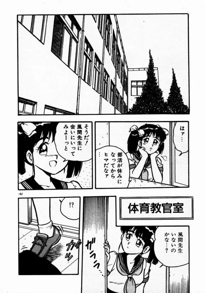 抱きしめてレオタード Page.184