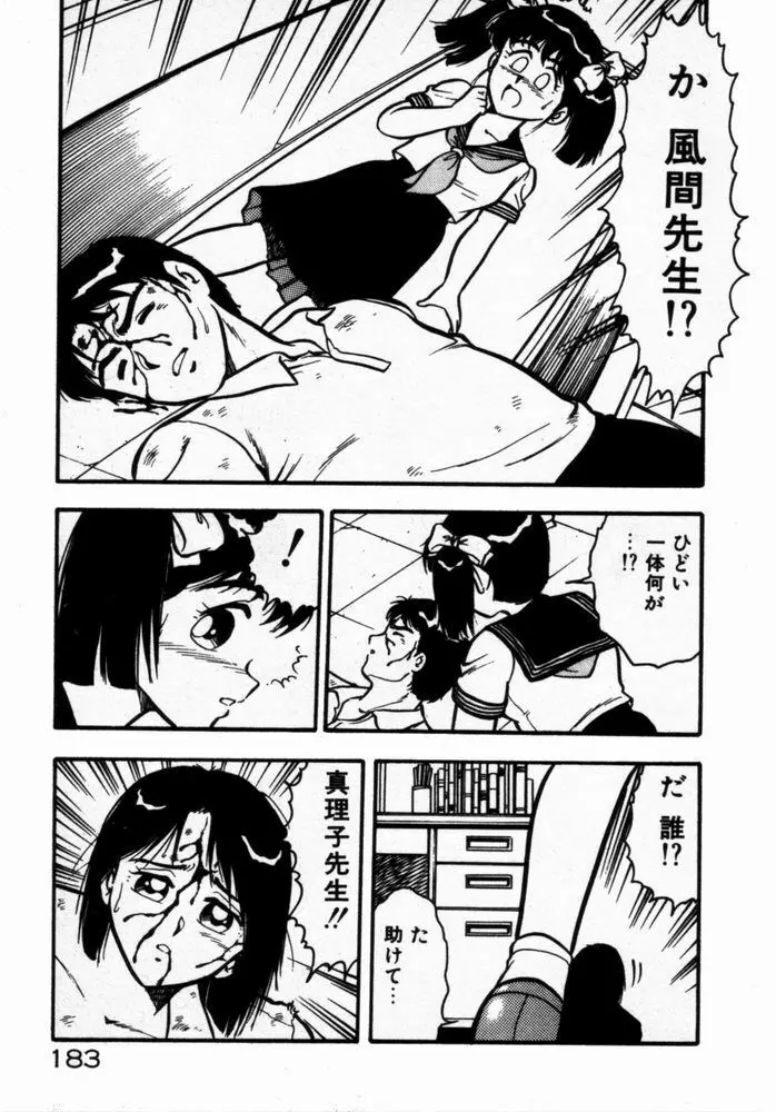 抱きしめてレオタード Page.185