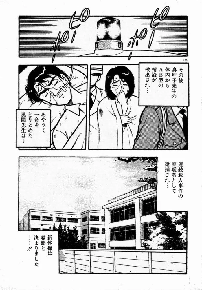 抱きしめてレオタード Page.187