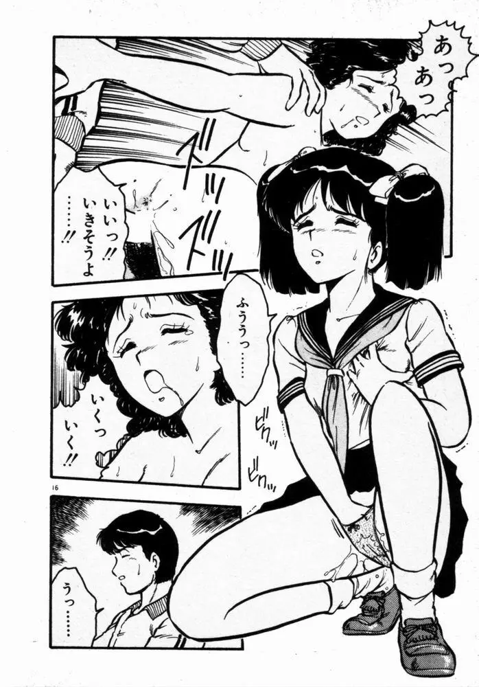 抱きしめてレオタード Page.19