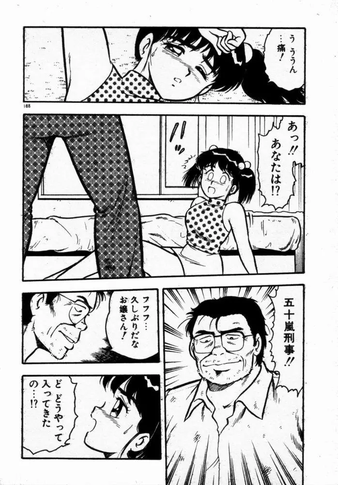 抱きしめてレオタード Page.190