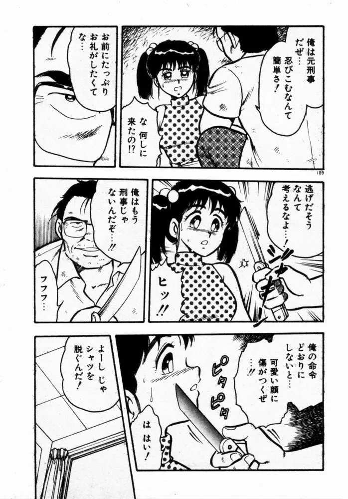 抱きしめてレオタード Page.191