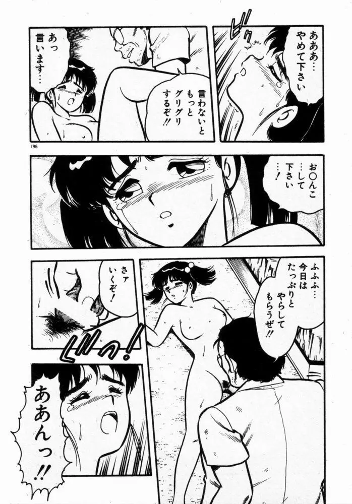 抱きしめてレオタード Page.198