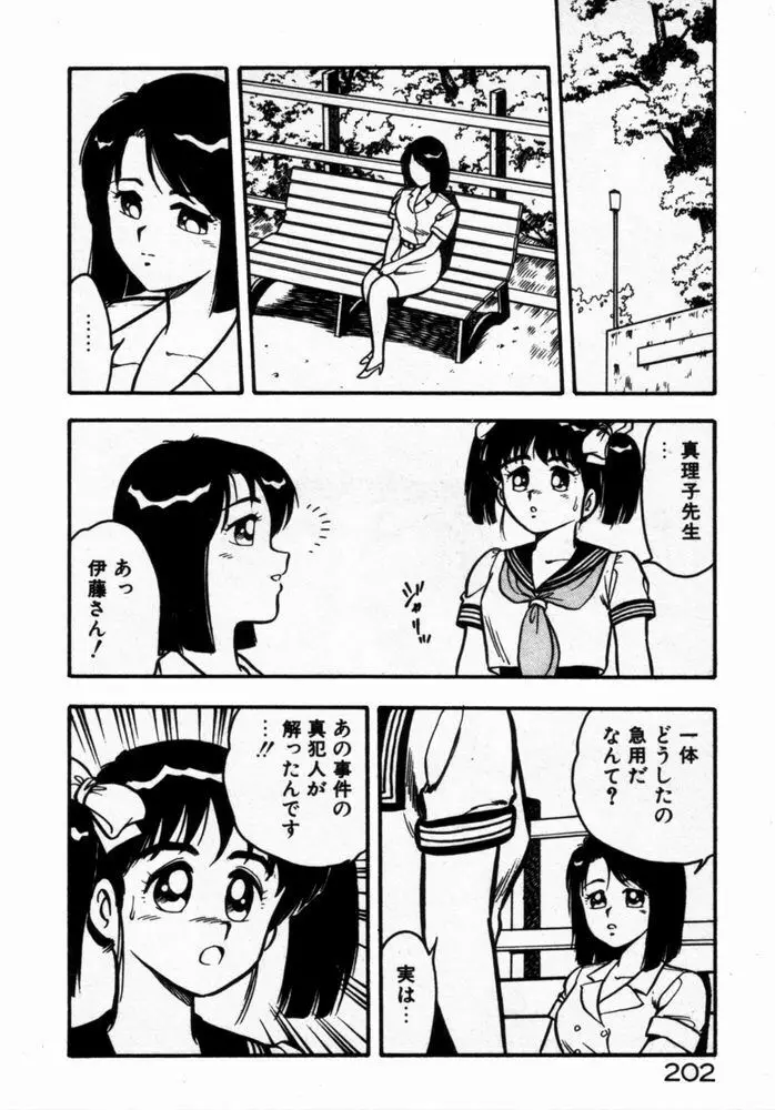 抱きしめてレオタード Page.204