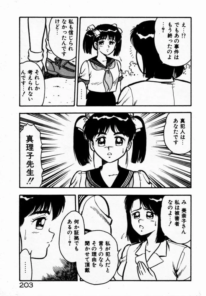 抱きしめてレオタード Page.205