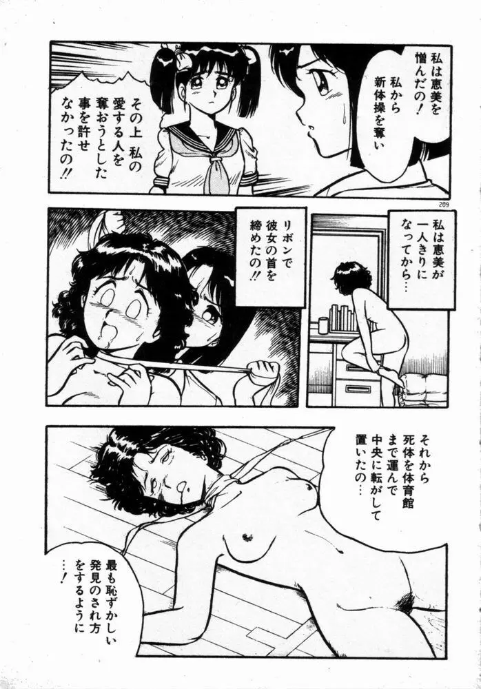 抱きしめてレオタード Page.211