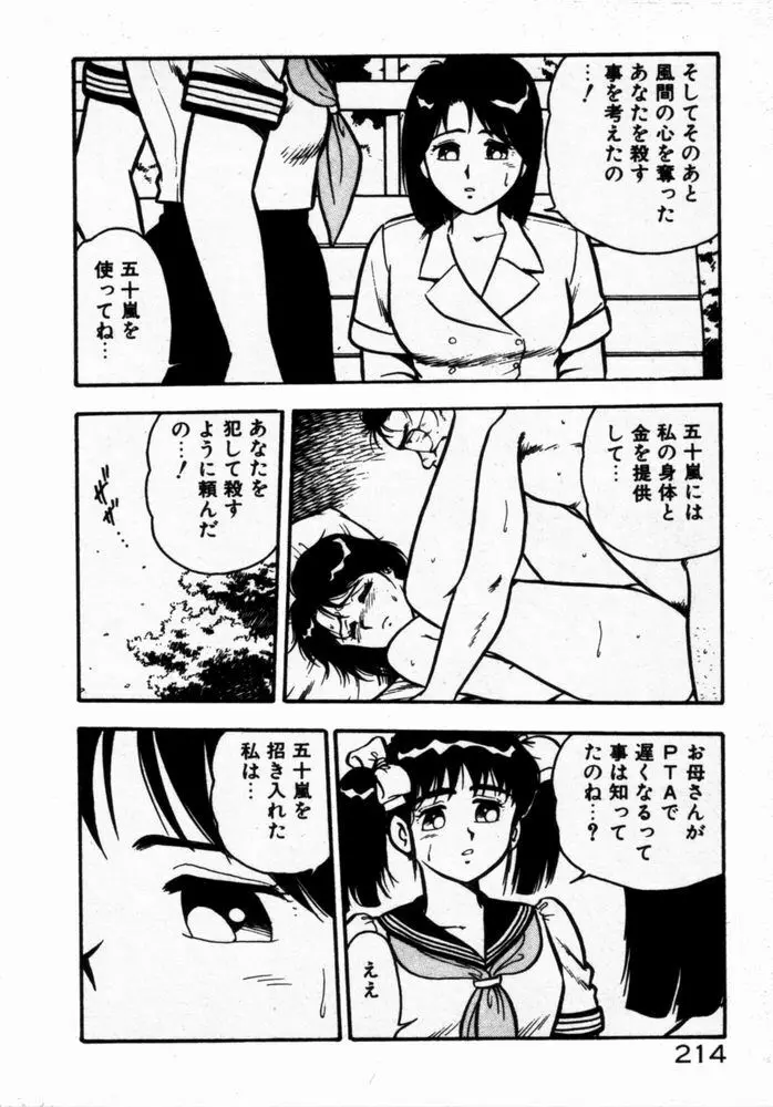 抱きしめてレオタード Page.216