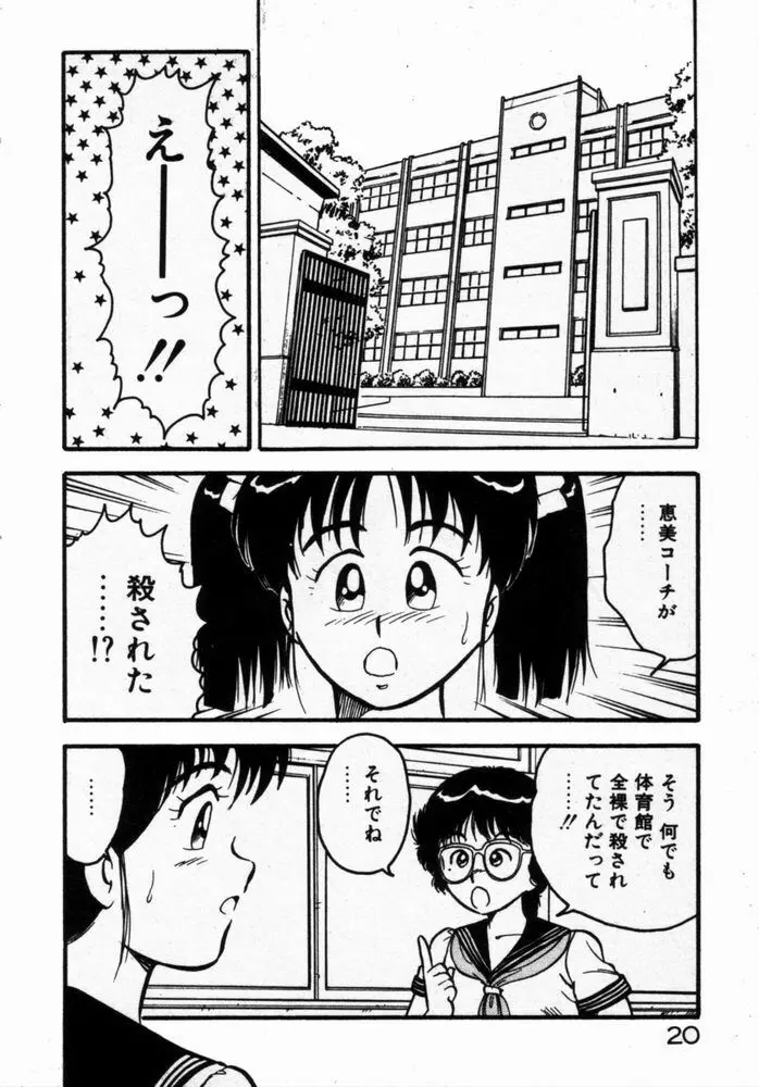 抱きしめてレオタード Page.23