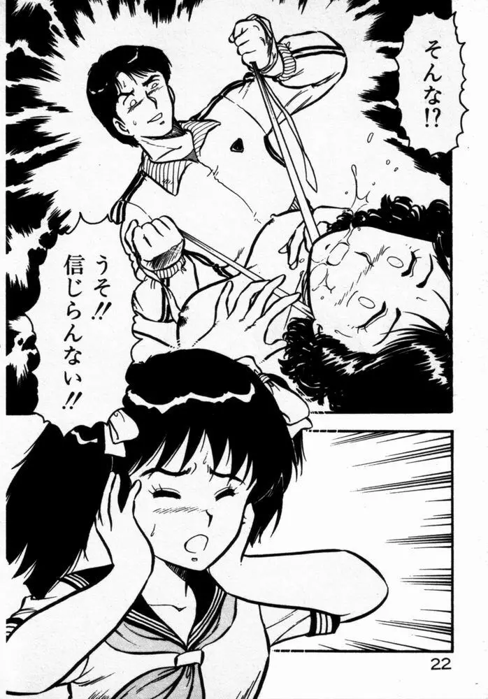 抱きしめてレオタード Page.25