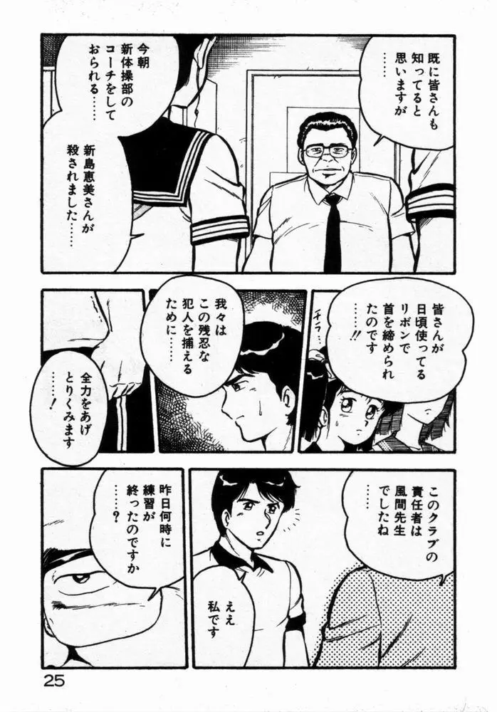 抱きしめてレオタード Page.28