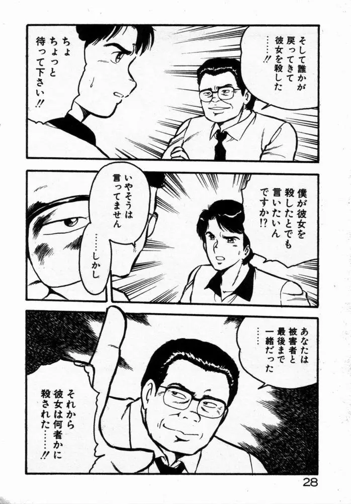 抱きしめてレオタード Page.31