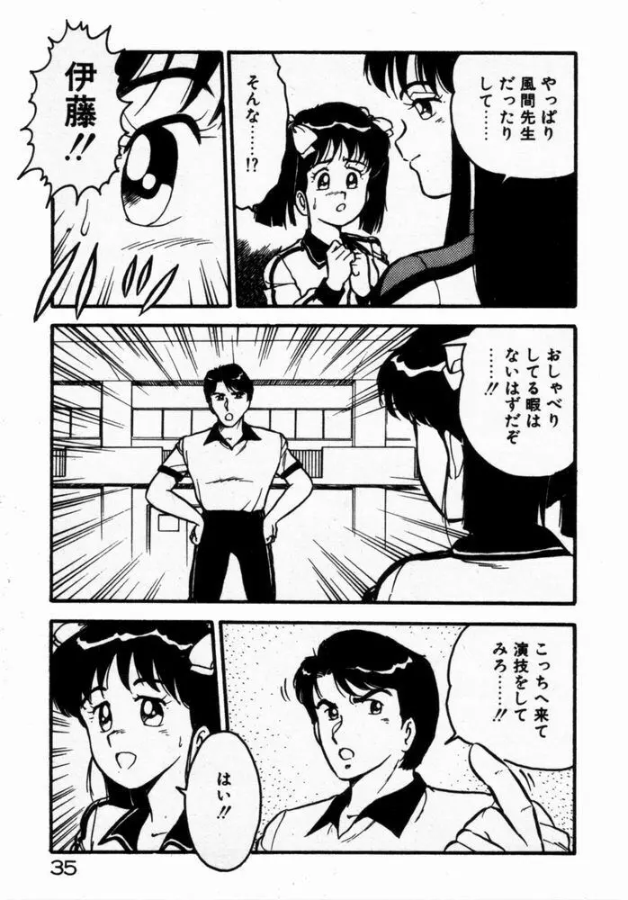 抱きしめてレオタード Page.37